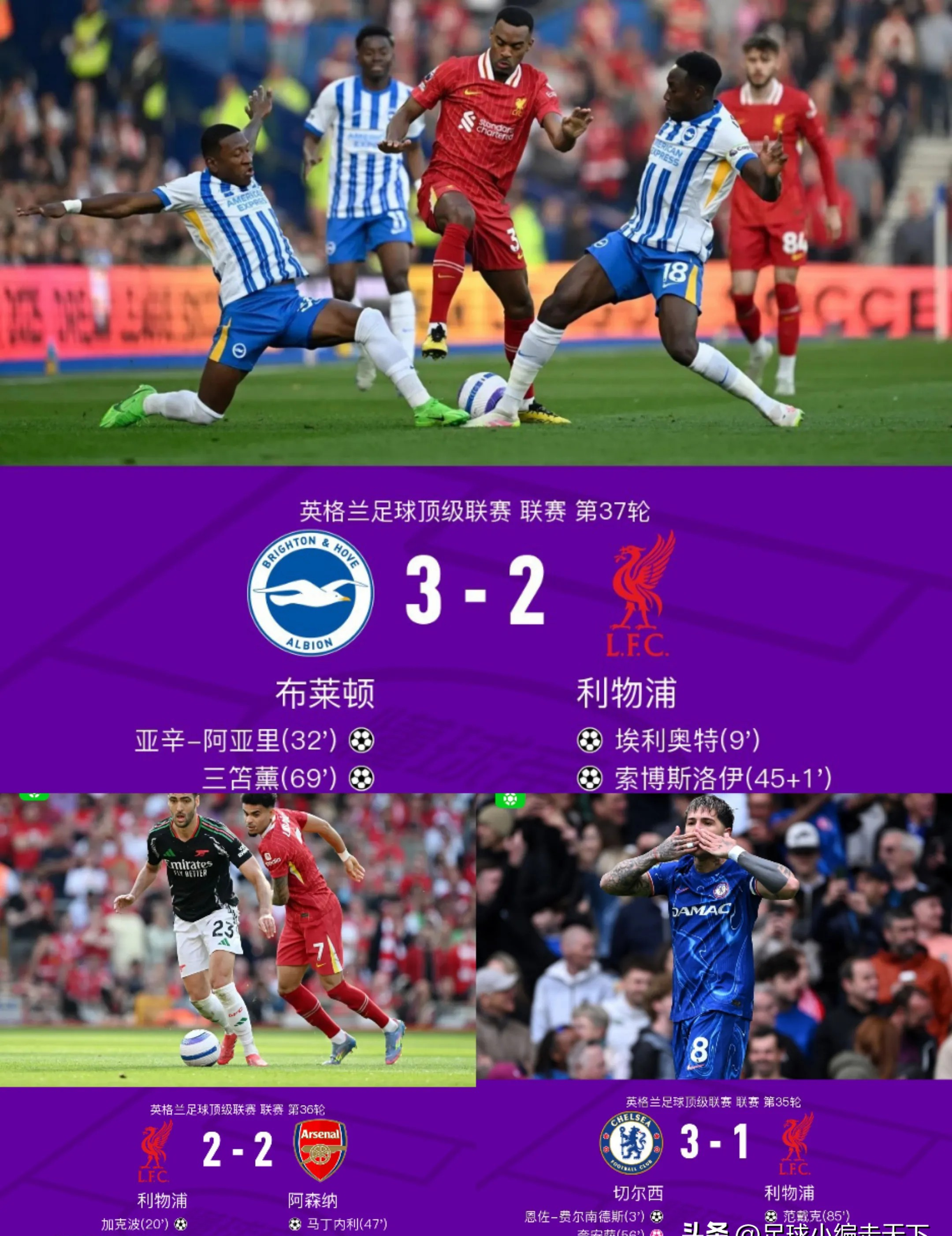 利物浦球员表现低迷,关键战术犯错频频的简单介绍 利物浦球员表现低迷,关键战术犯错频频的简单介绍